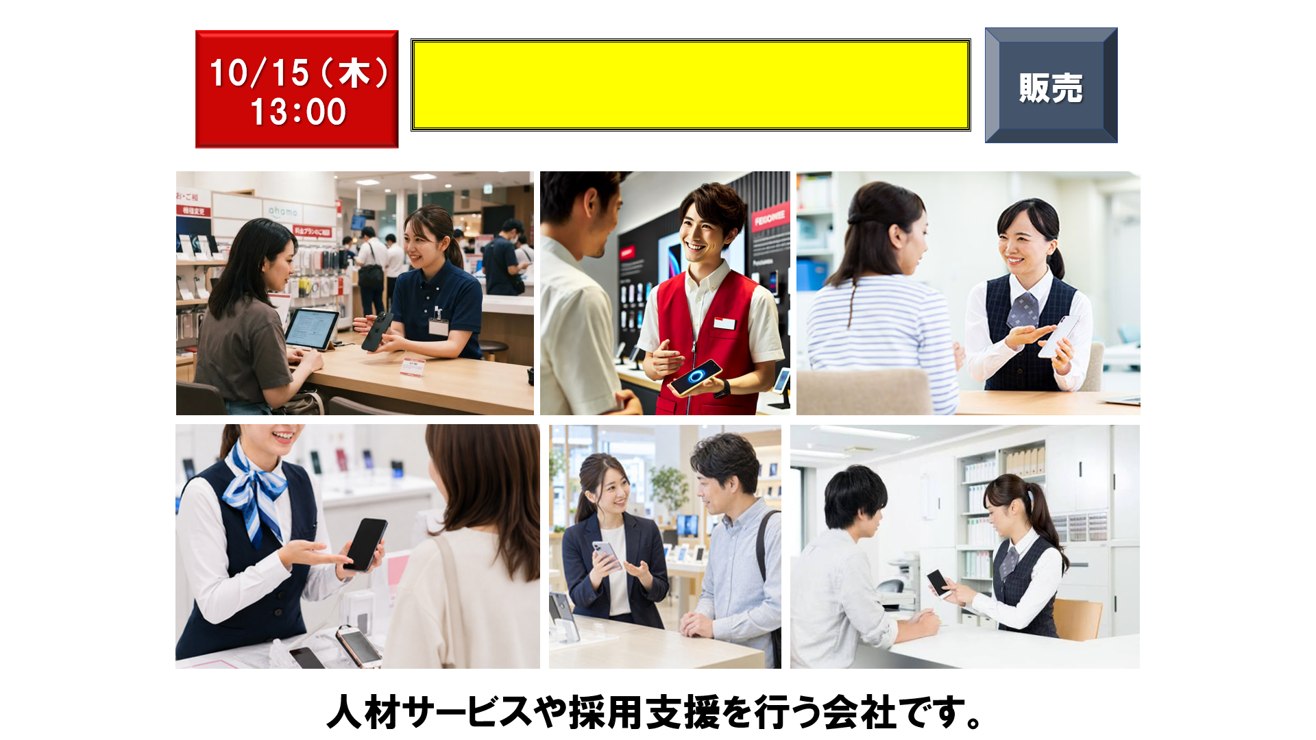 仕事、バイト、正社員